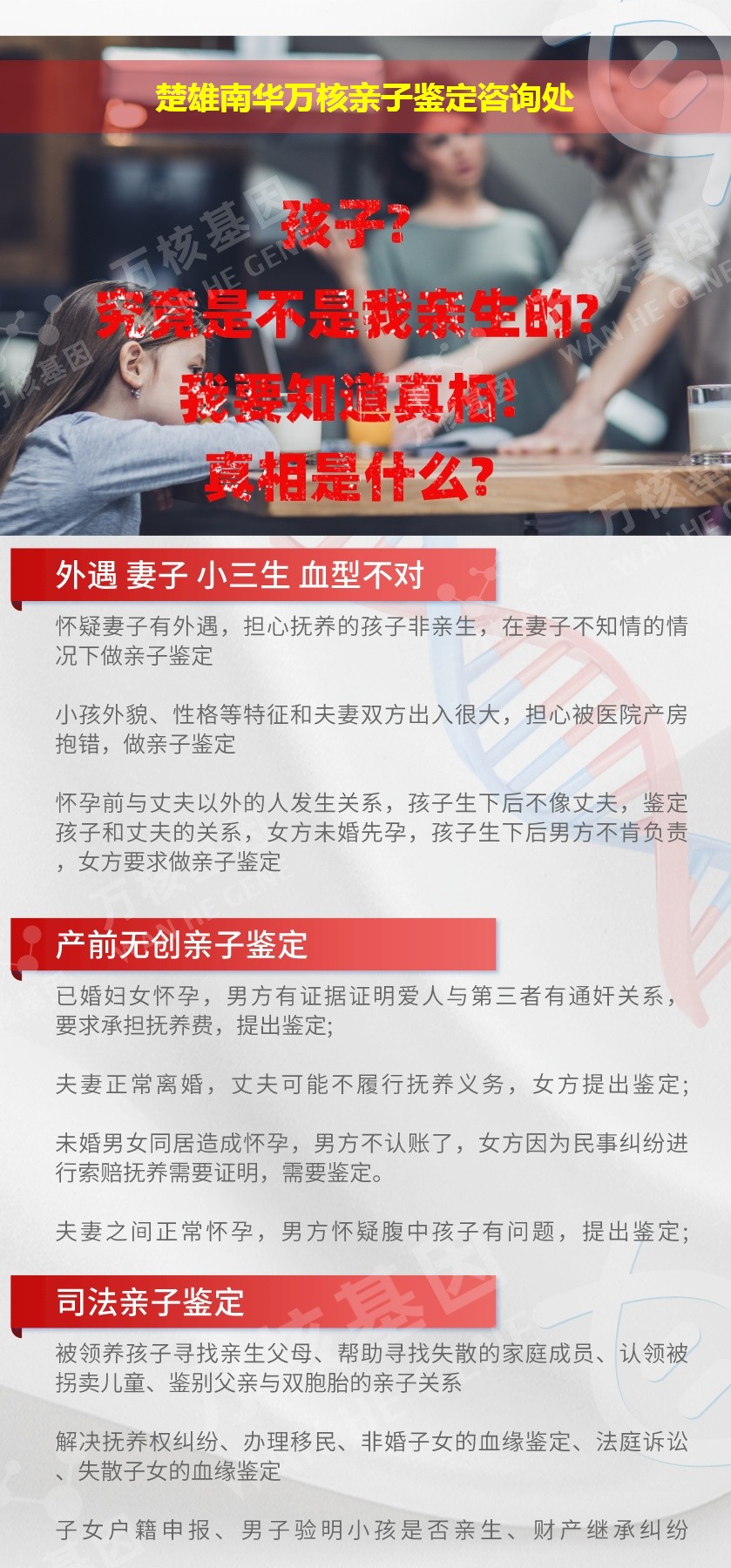 南华亲子鉴定机构鉴定介绍